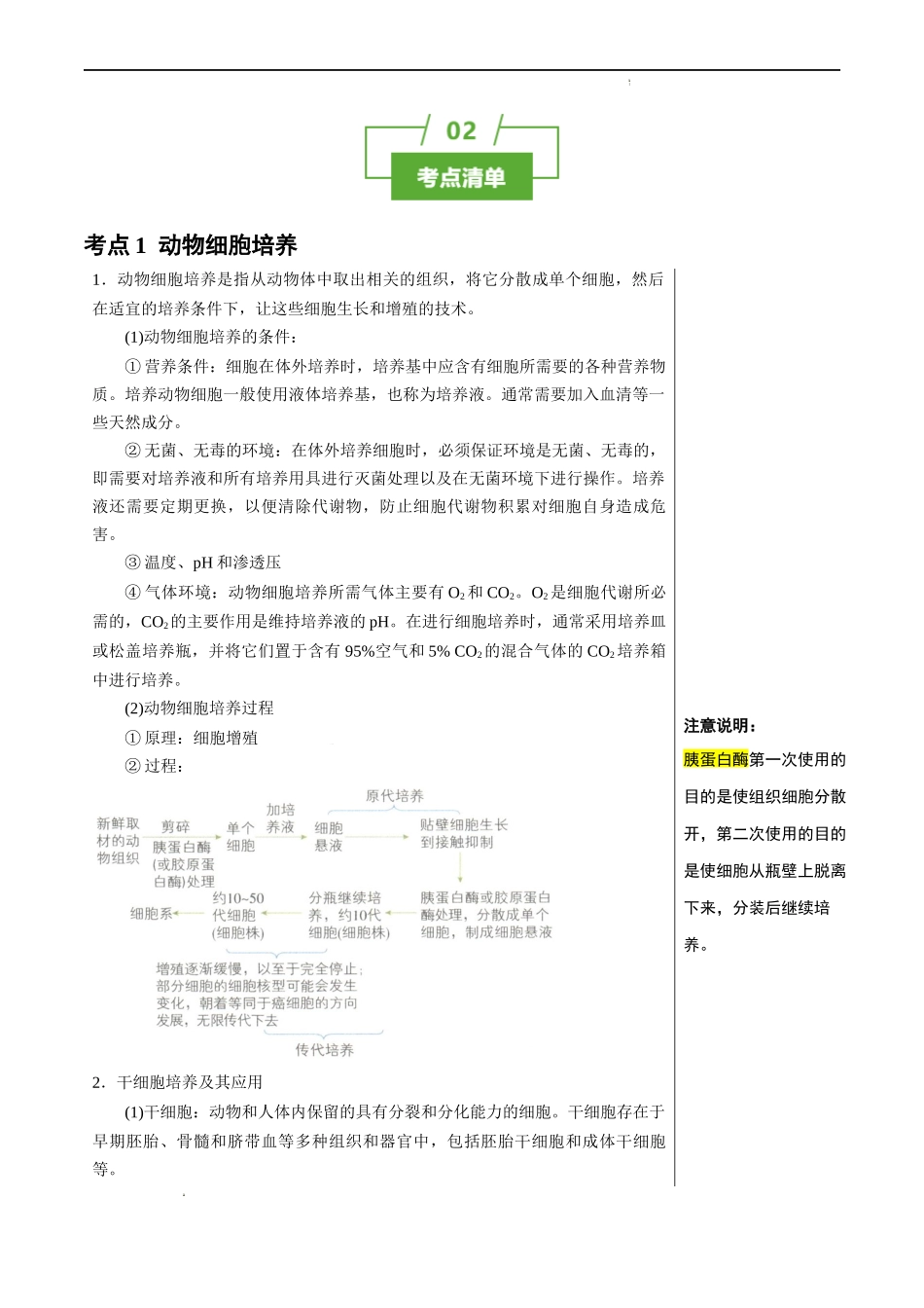 知识清单35 动物细胞工程-2025年高考生物一轮复习知识清单.docx_第2页