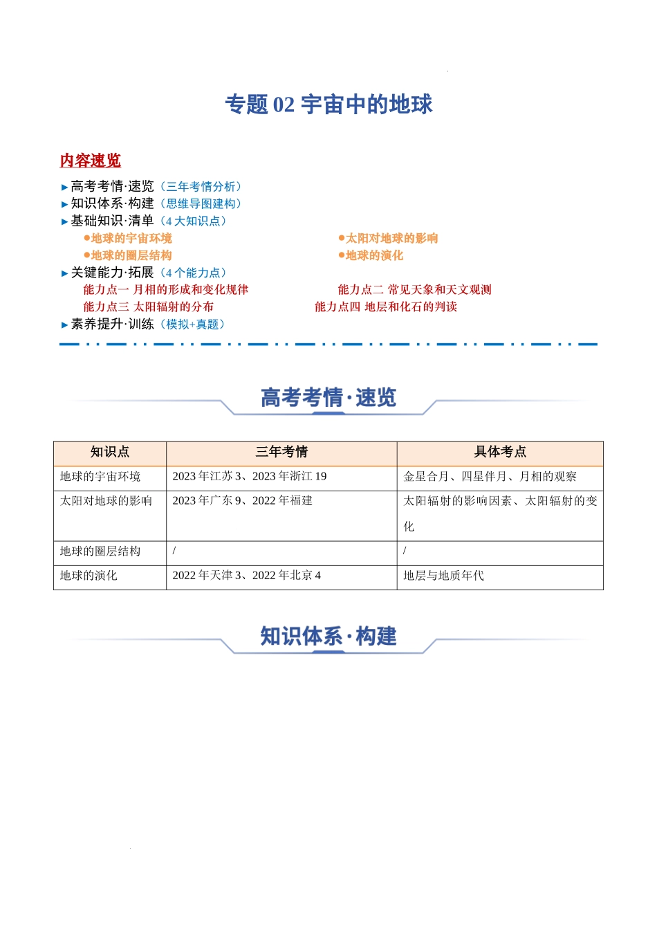 专题02 宇宙中的地球-2025年高考地理一轮复习知识清单.docx_第1页