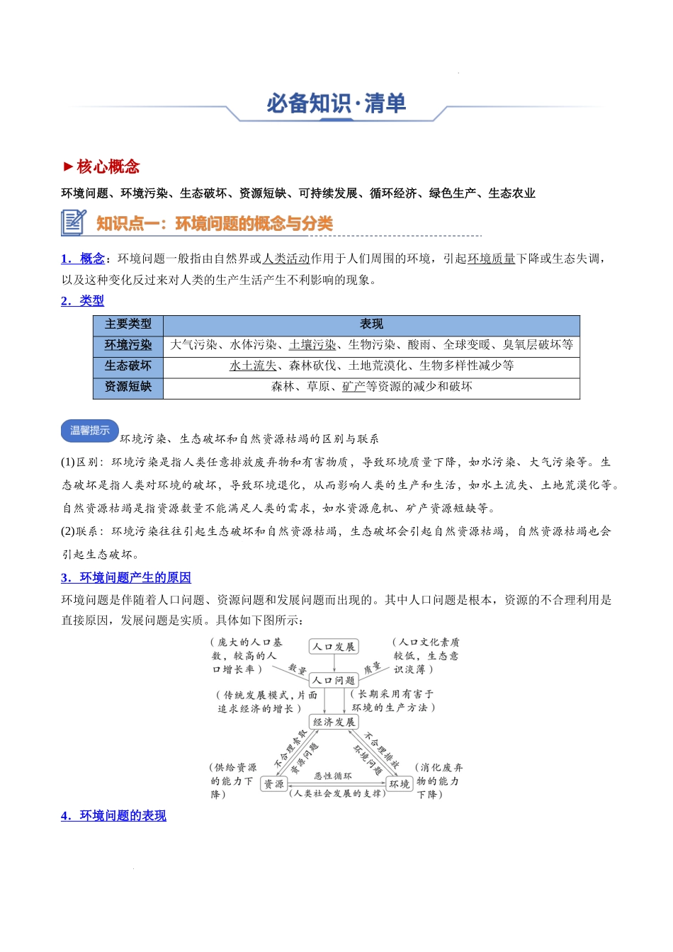 专题17 环境问题与可持发展-2025年高考地理一轮复习知识清单.docx_第3页