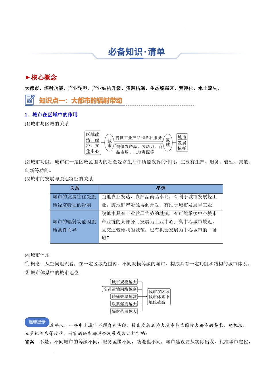 专题19 区域发展-2025年高考地理一轮复习知识清单.docx_第3页