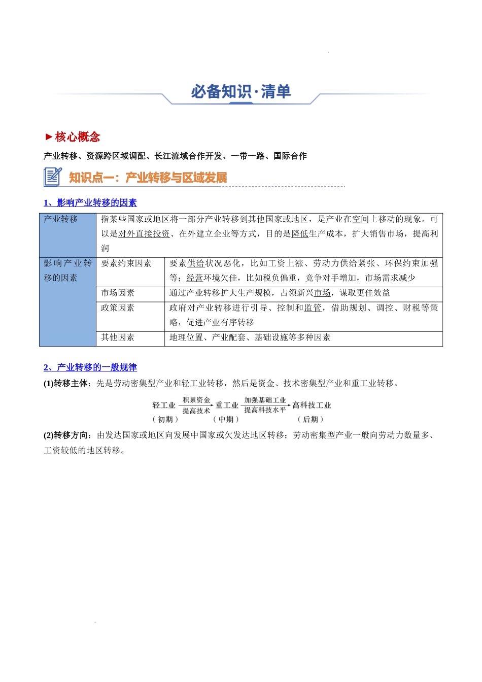 专题20 区域合作与协调发展-2025年高考地理一轮复习知识清单.docx_第3页