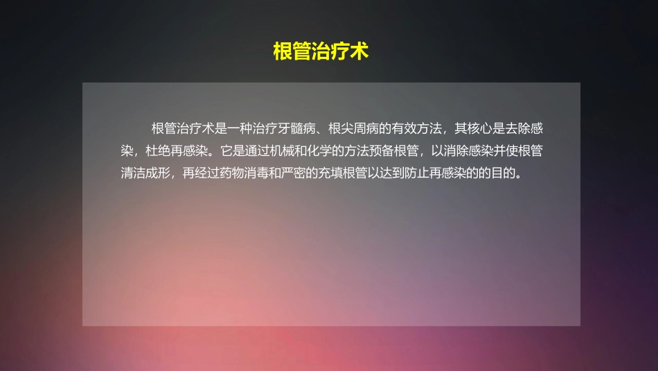 012.根管治疗配台准备和操作流程.ppt_第2页