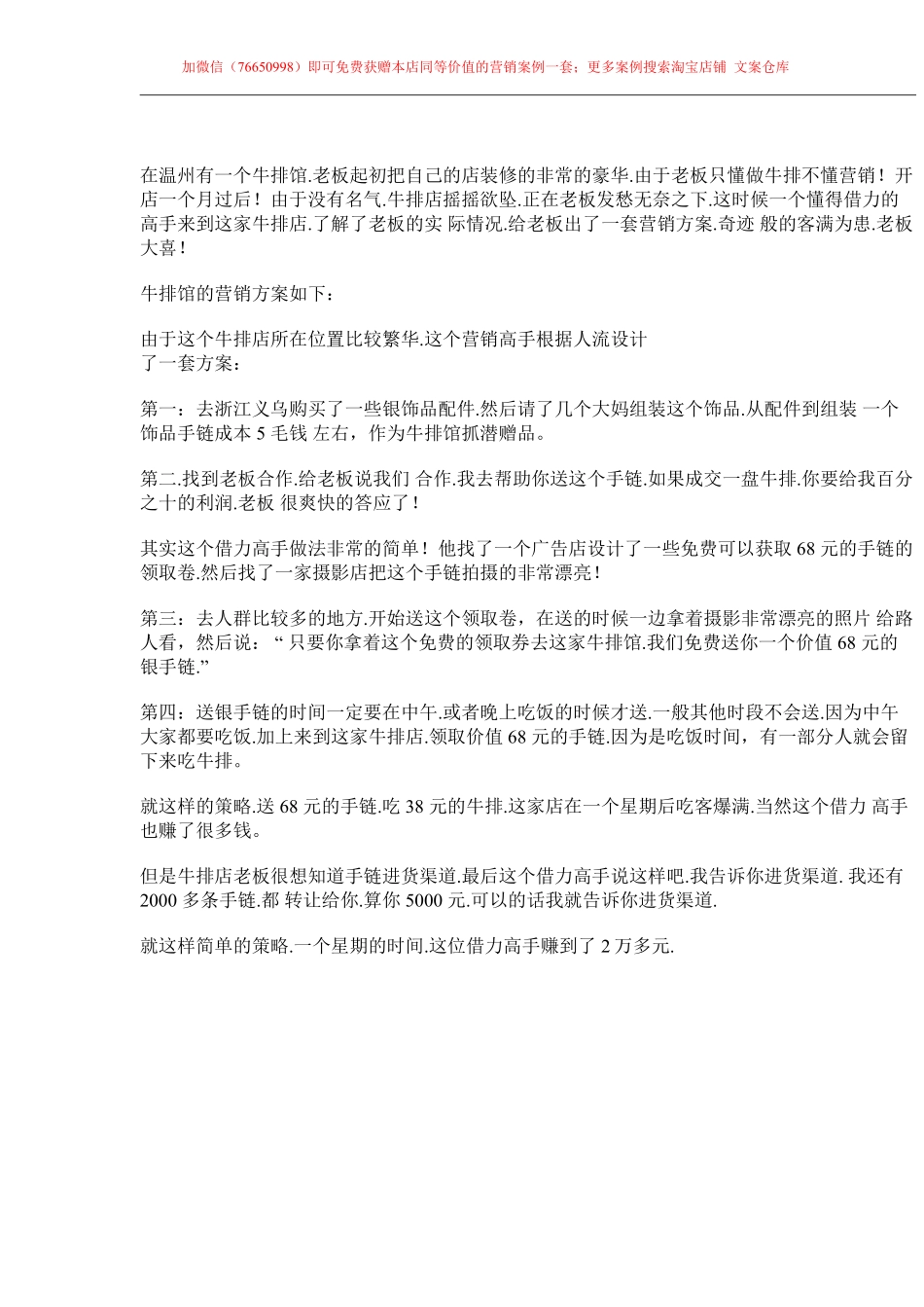 02.餐饮案例：铂金手链助力牛排馆起死回生.pdf_第1页