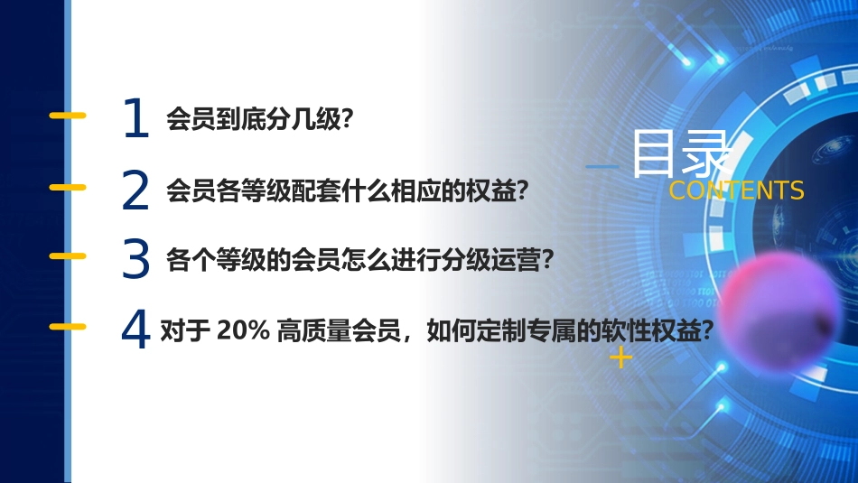 6 如何进行餐饮企业的会员分级.pptx_第3页