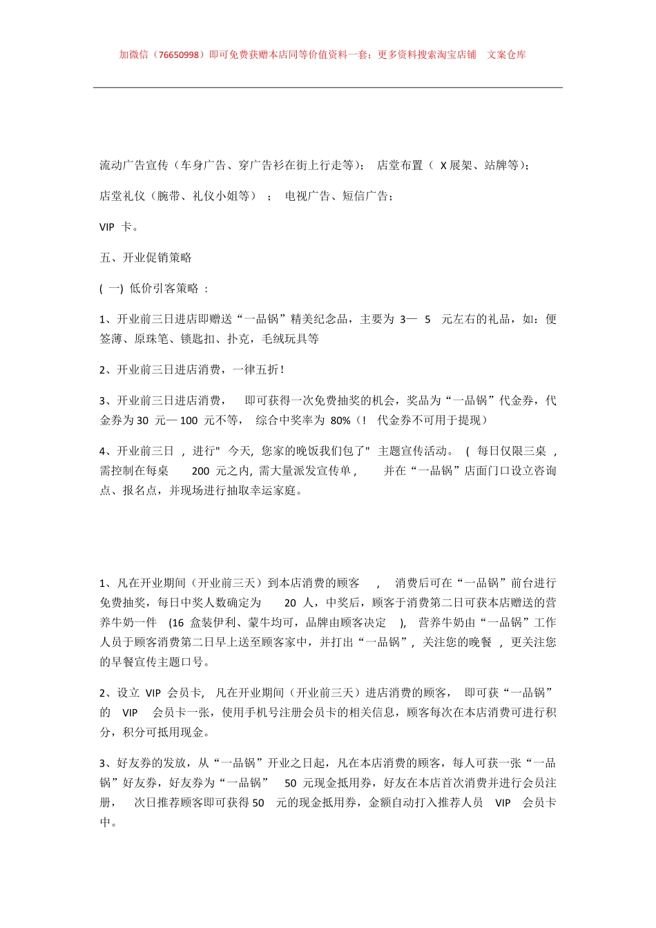 023.一品锅火锅店开业促销活动策划方案.pdf_第2页