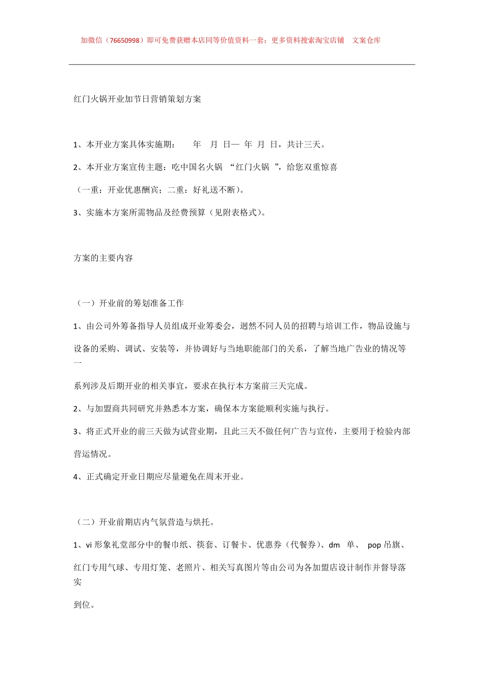 029.红门火锅开业加节日营销策划方案.pdf_第1页