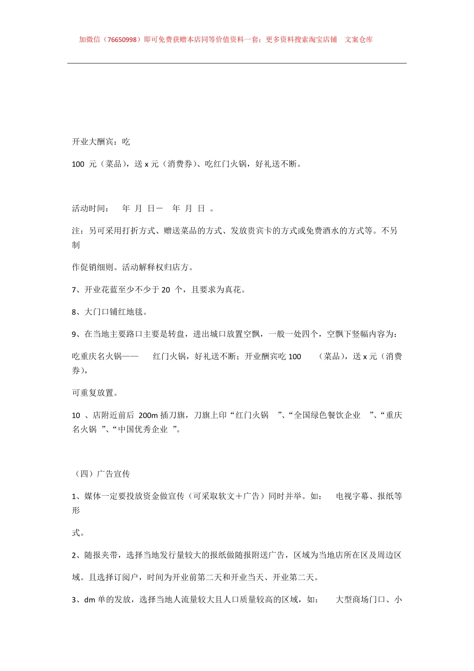 029.红门火锅开业加节日营销策划方案.pdf_第3页