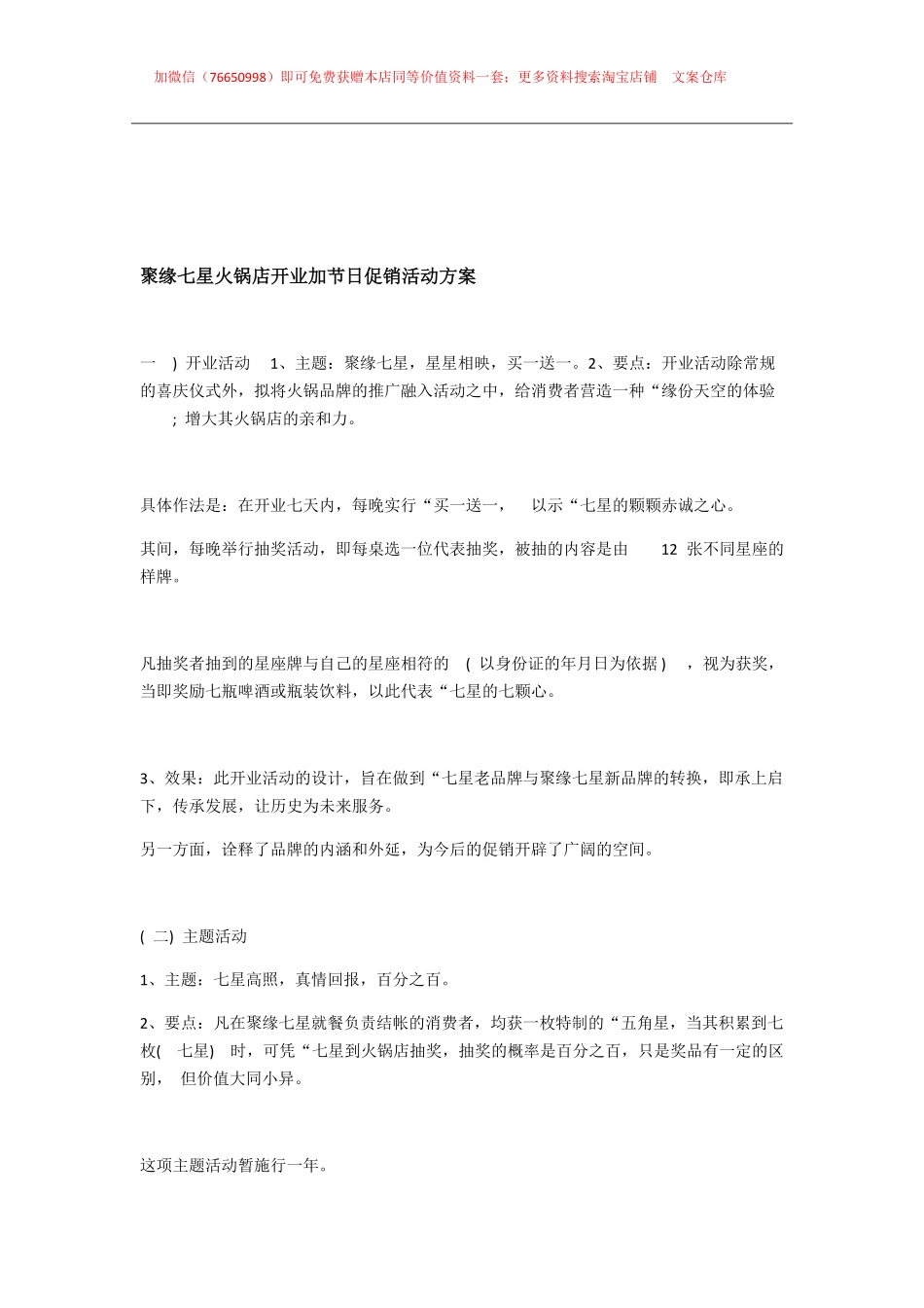 030.聚缘七星火锅店开业加节日促销活动方案.pdf_第1页
