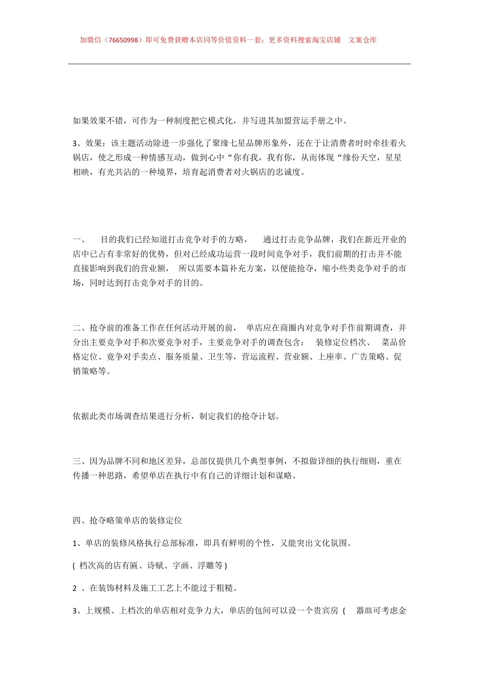 030.聚缘七星火锅店开业加节日促销活动方案.pdf_第2页