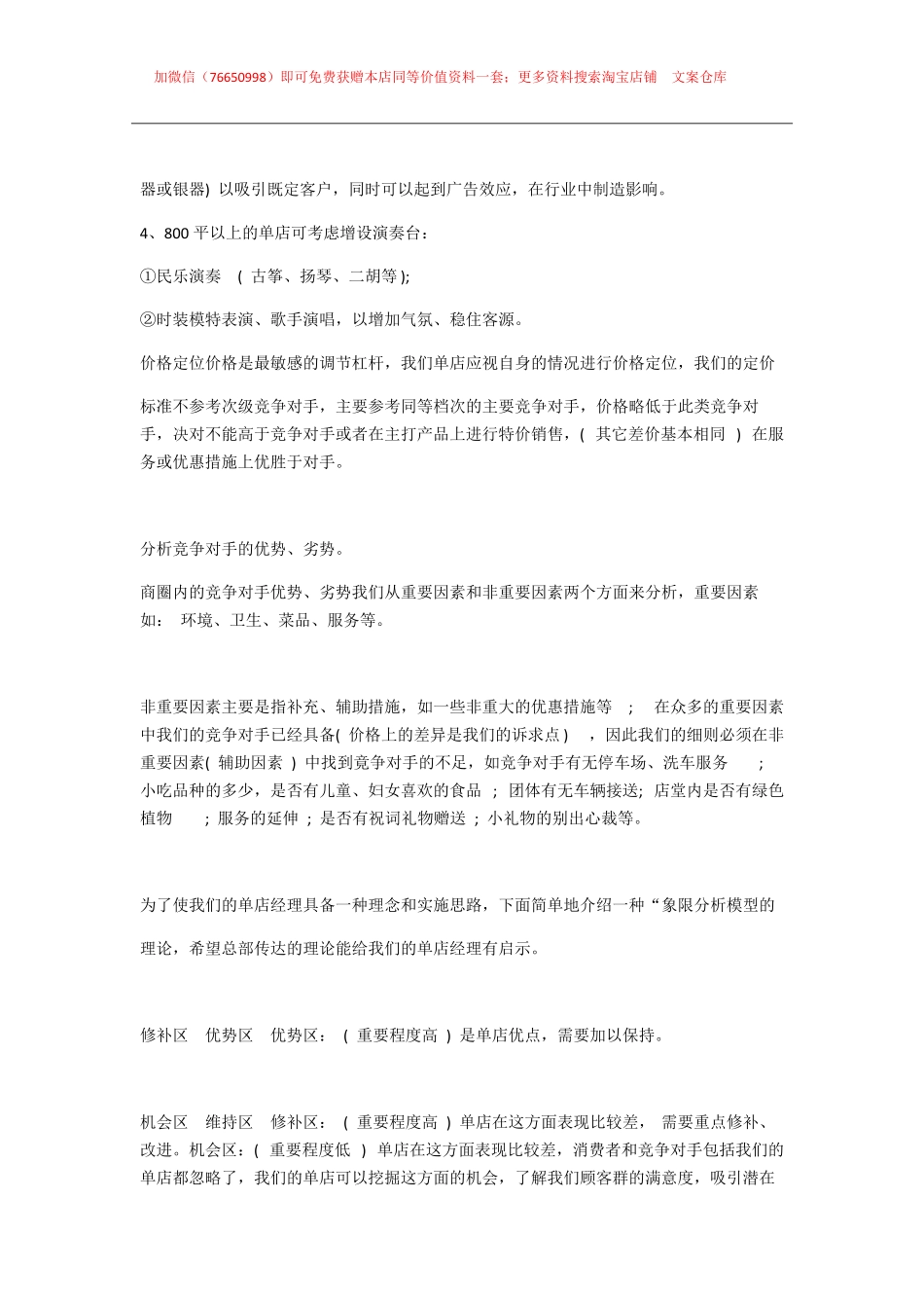 030.聚缘七星火锅店开业加节日促销活动方案.pdf_第3页