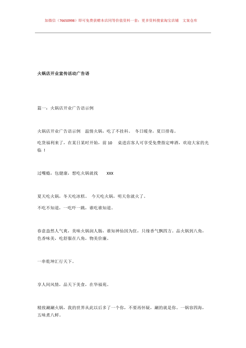 031.火锅店开业宣传活动广告语.pdf_第1页