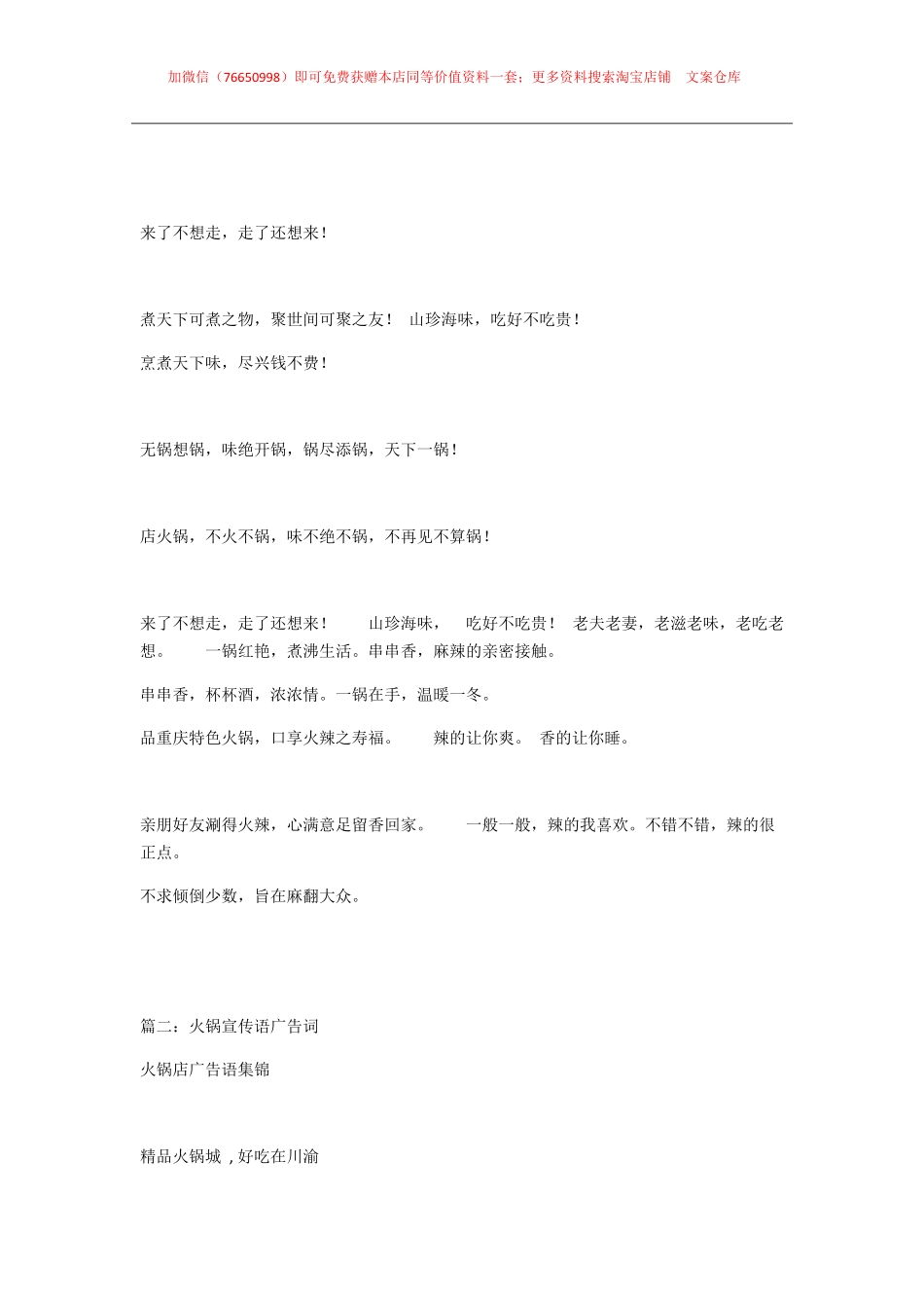 031.火锅店开业宣传活动广告语.pdf_第2页