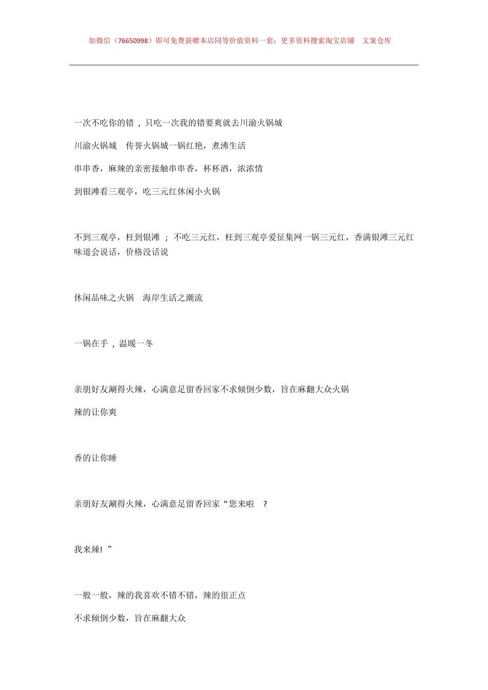 031.火锅店开业宣传活动广告语.pdf_第3页