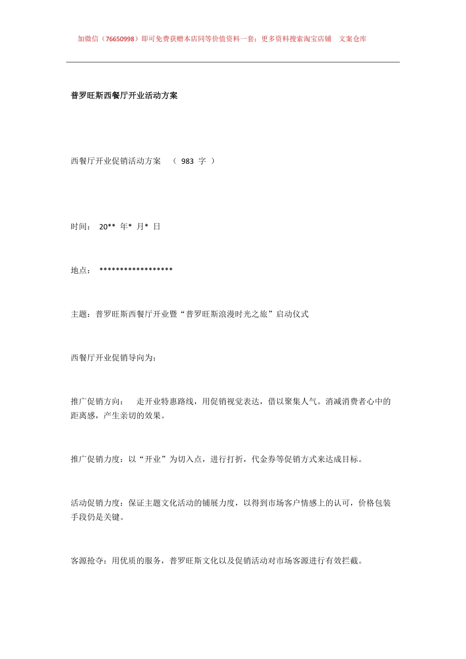 033.普罗旺斯西餐厅开业活动方案.pdf_第1页