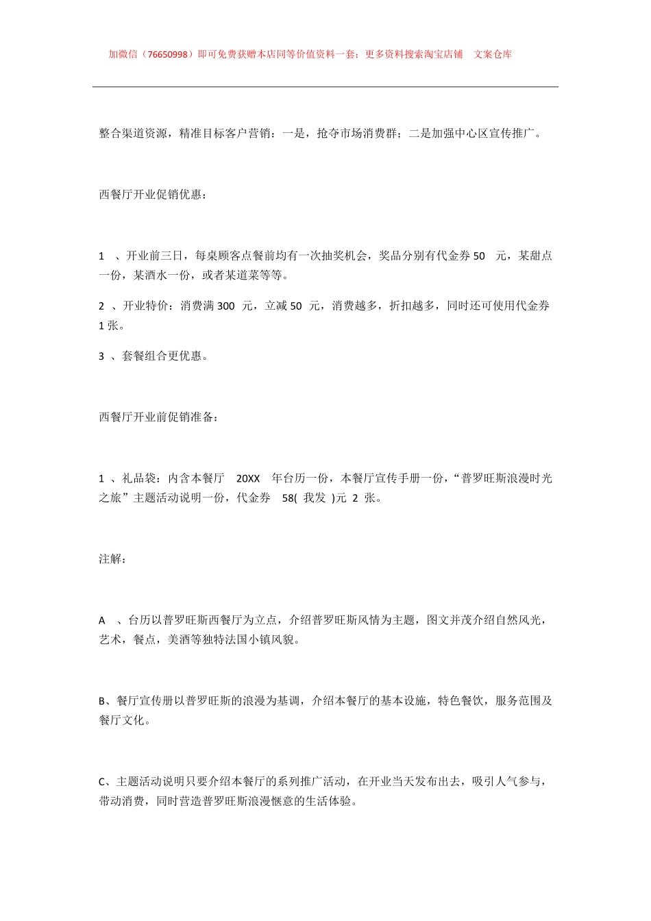 033.普罗旺斯西餐厅开业活动方案.pdf_第2页