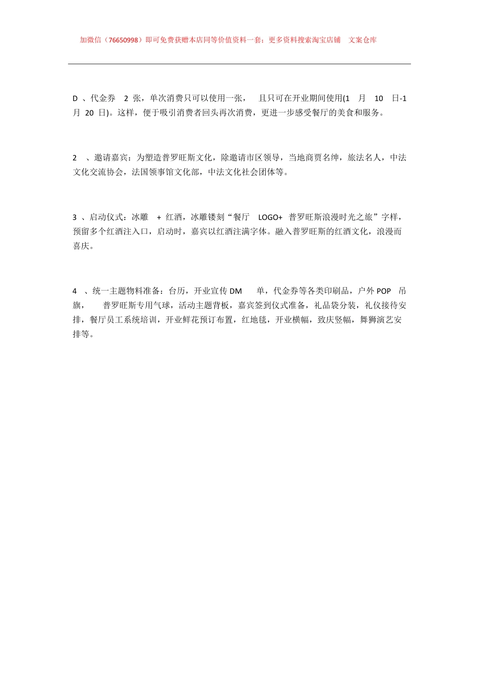 033.普罗旺斯西餐厅开业活动方案.pdf_第3页