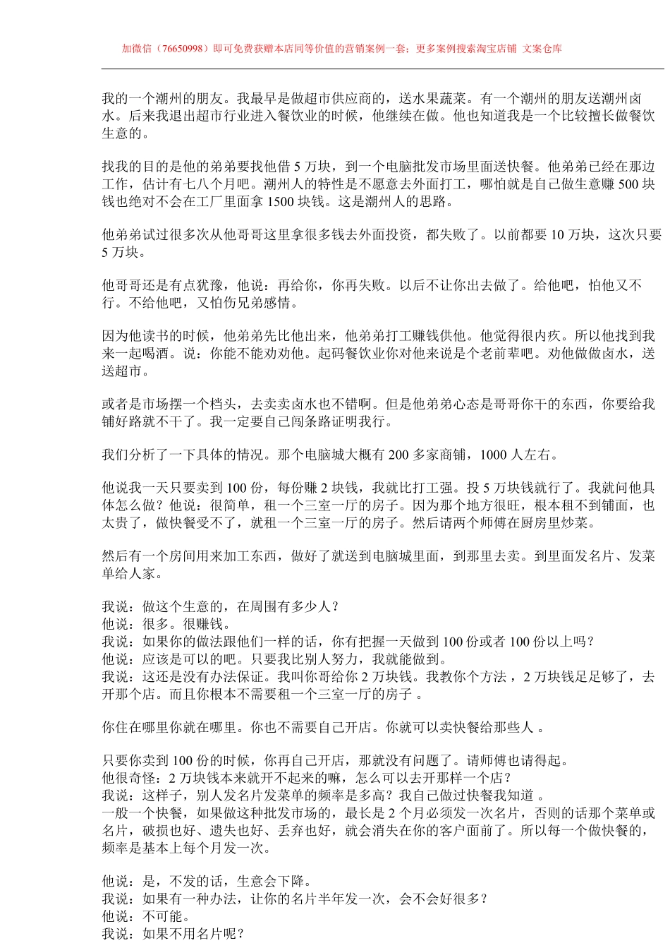 33.餐饮案例：空手起家快餐店案例.pdf_第1页