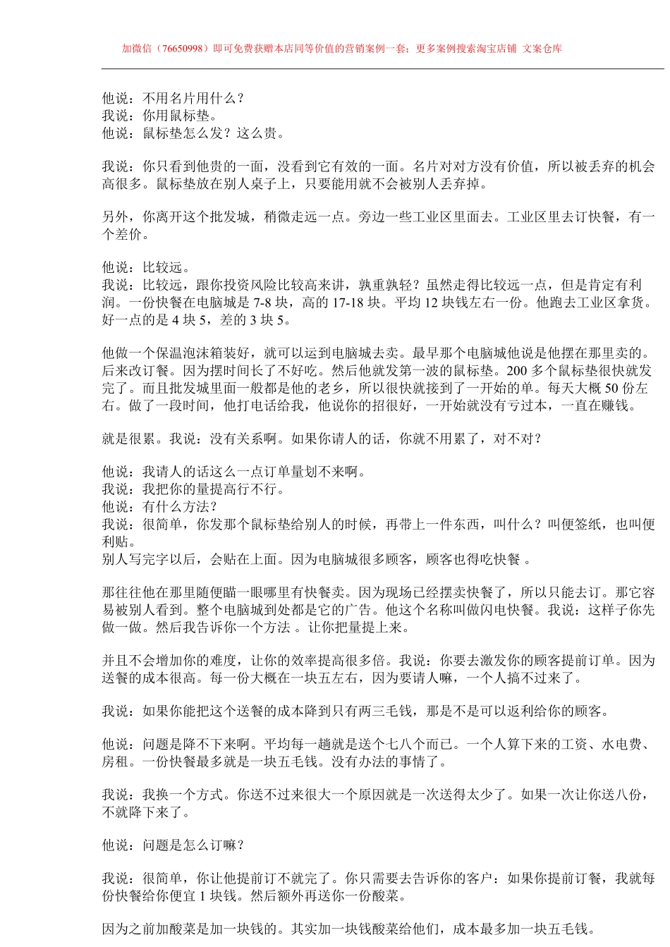 33.餐饮案例：空手起家快餐店案例.pdf_第2页