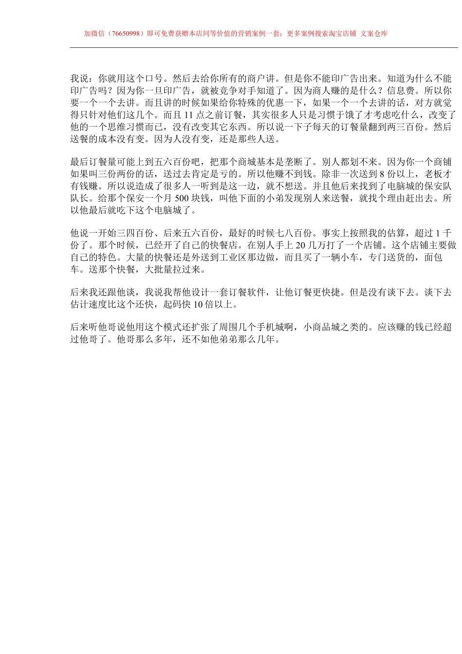 33.餐饮案例：空手起家快餐店案例.pdf_第3页
