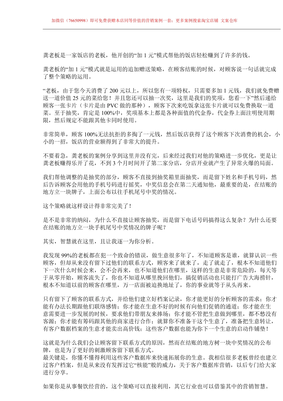 34.餐饮案例：小小一招，让这家饭店利润提升40%以上.pdf_第1页