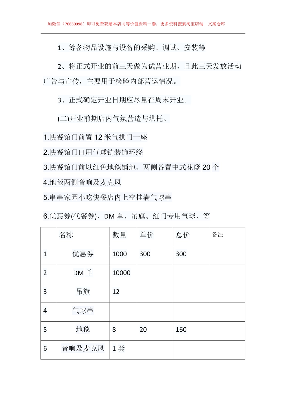 036.串串家园快餐店开业仪式策划方案.pdf_第3页