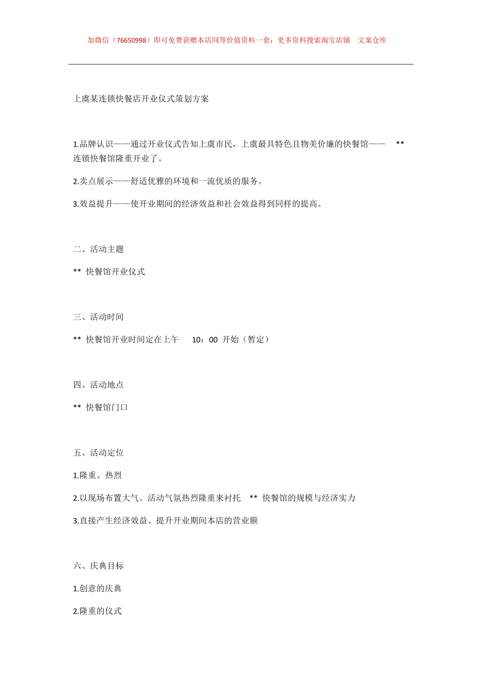 037.上虞某连锁快餐店开业仪式策划方案.pdf_第1页