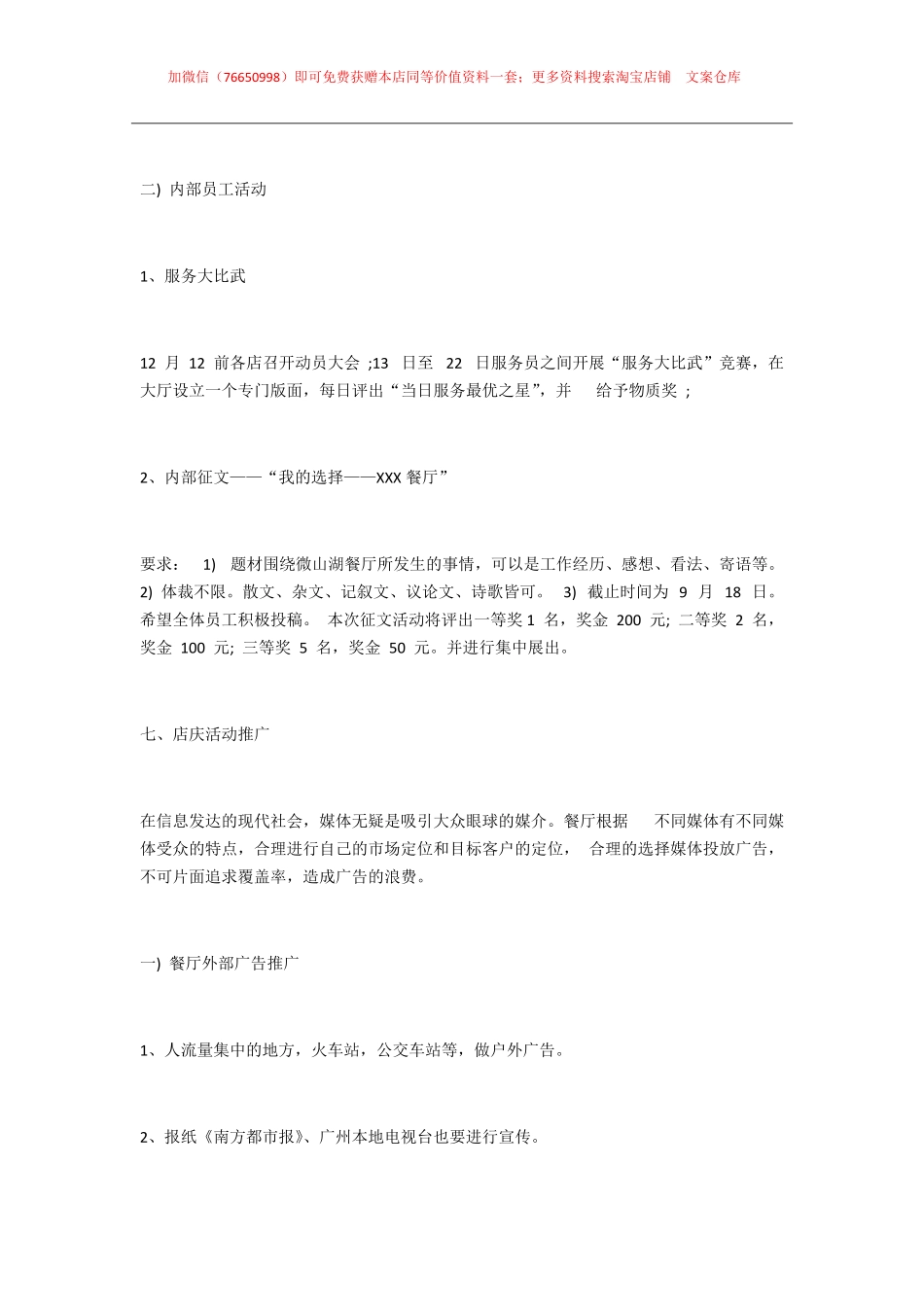 043.广州某餐厅店庆活动策划方案.pdf_第3页