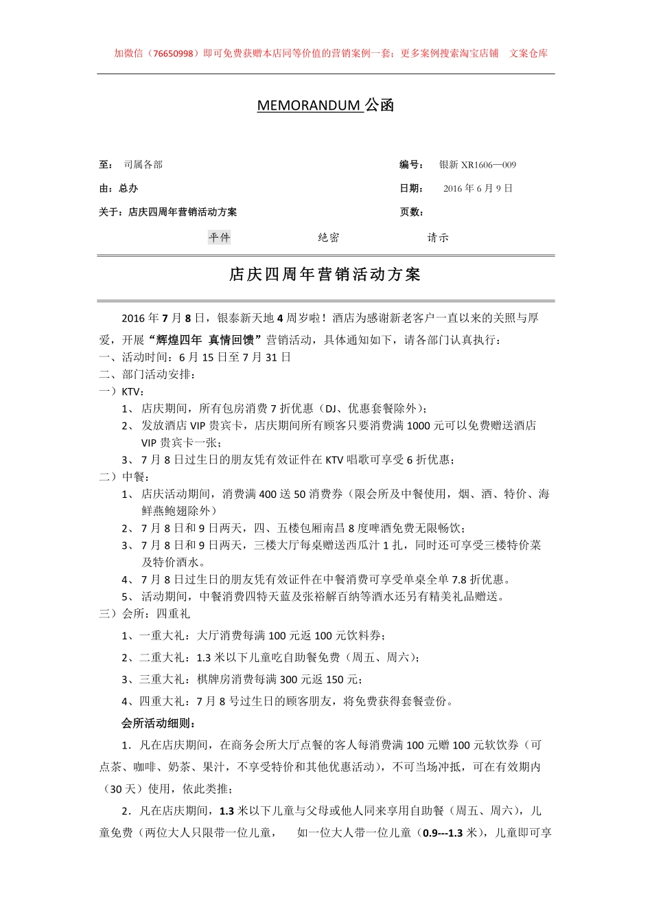 044.某美食城店庆四周年营销活动方案.pdf_第1页