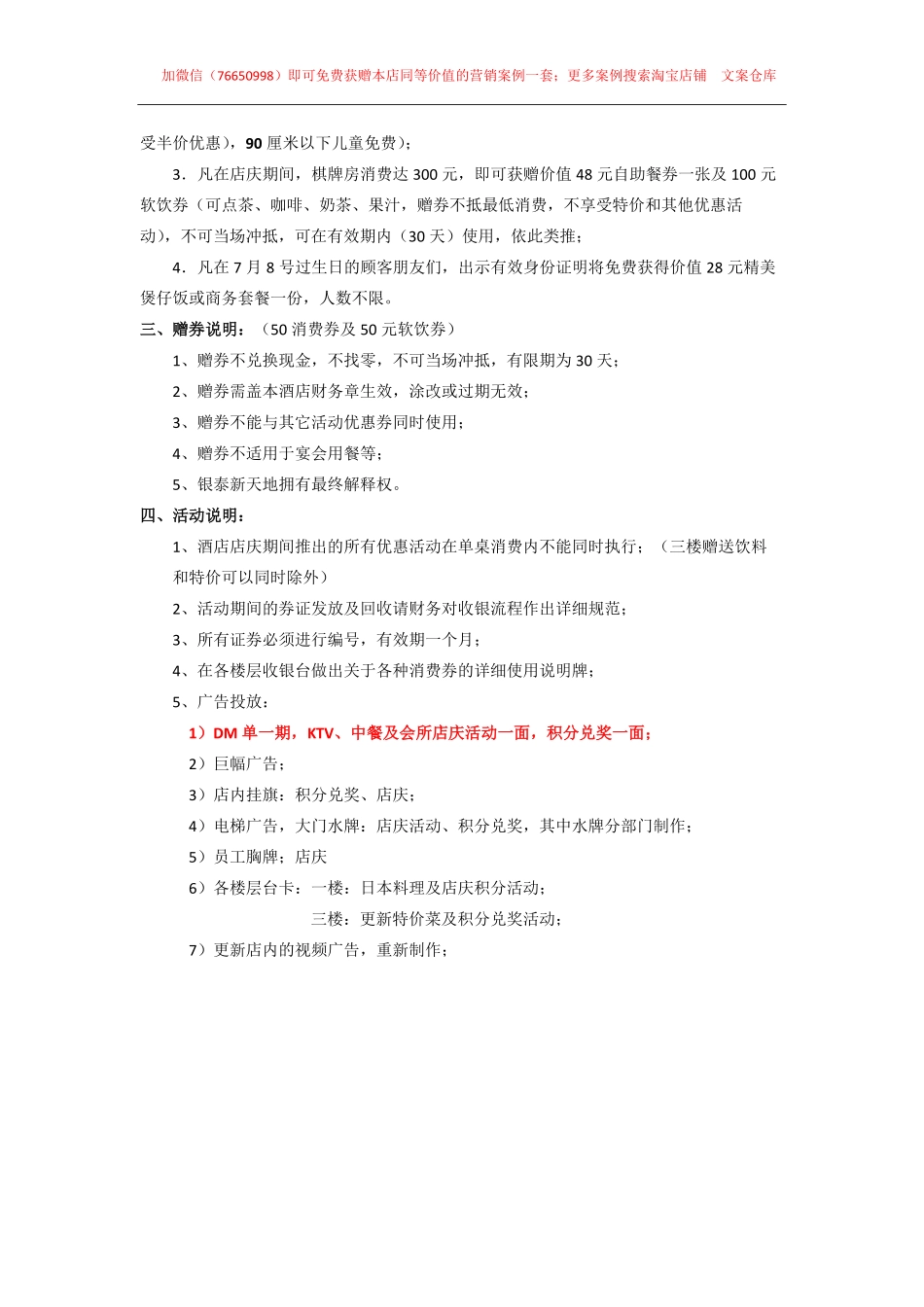 044.某美食城店庆四周年营销活动方案.pdf_第2页