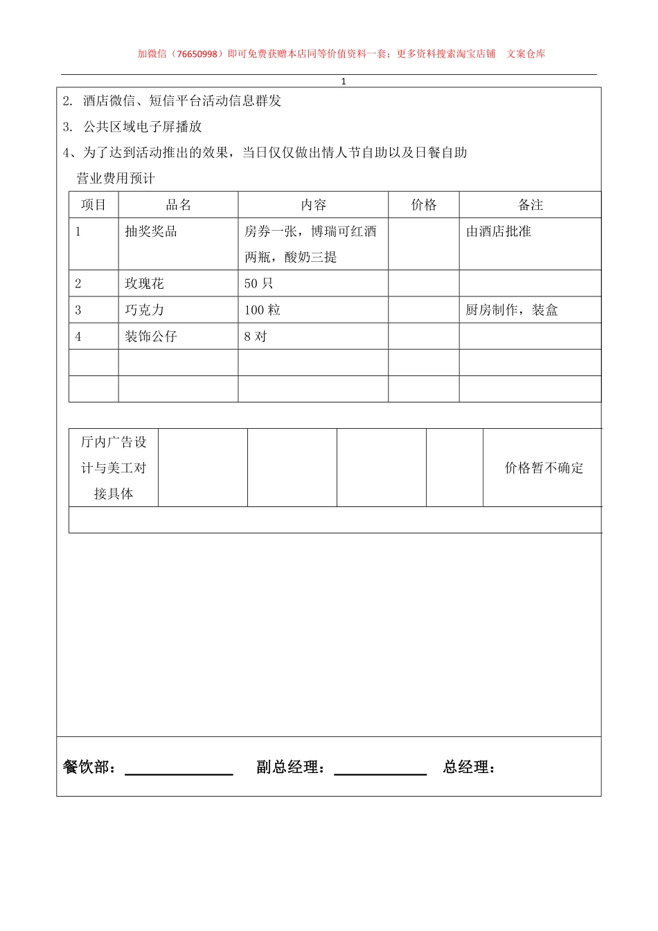 046.某酒店西餐厅情人节2.14策划方案.pdf_第2页