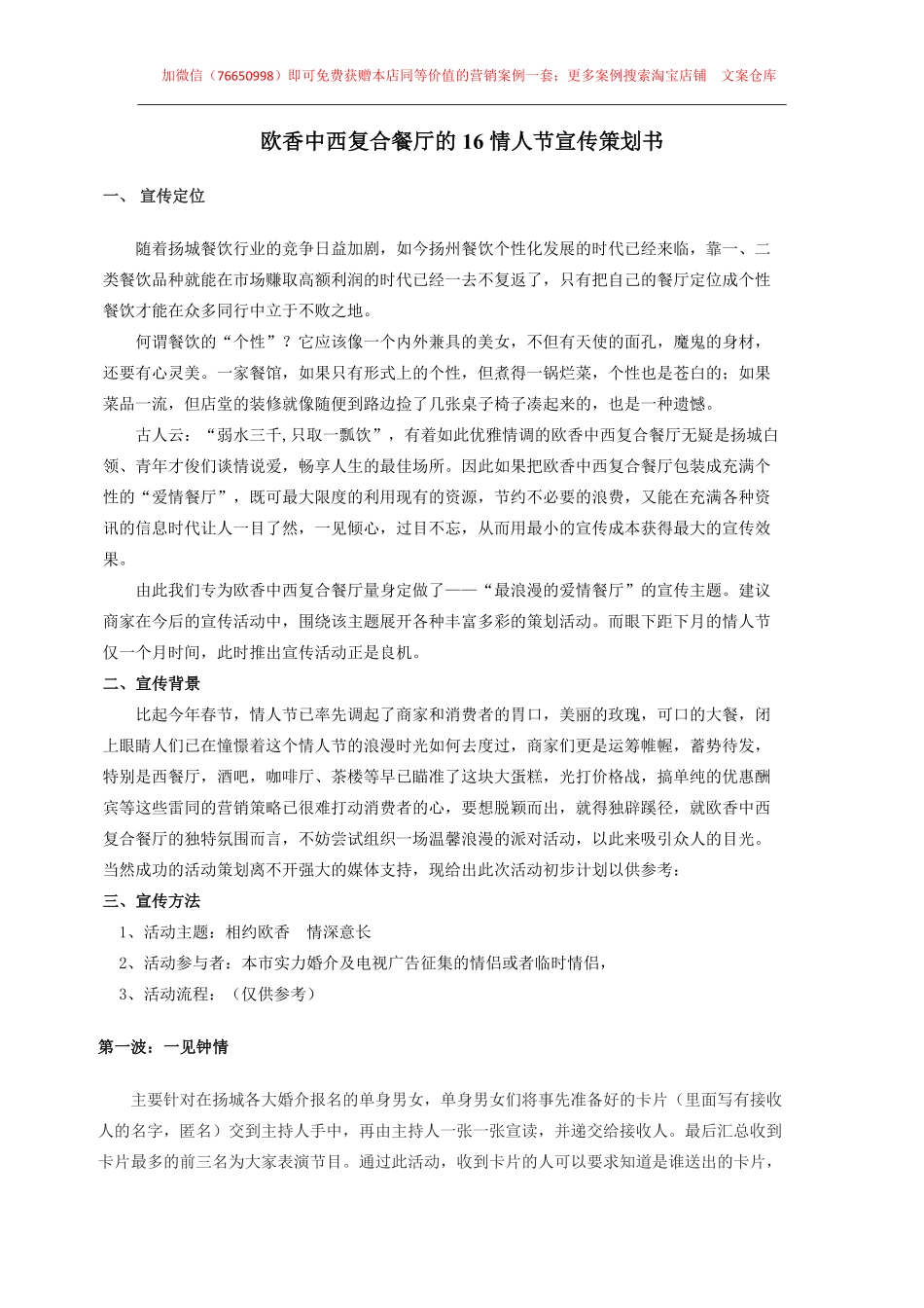 050.欧香中西复合餐厅的情人节宣传策划书.pdf_第1页