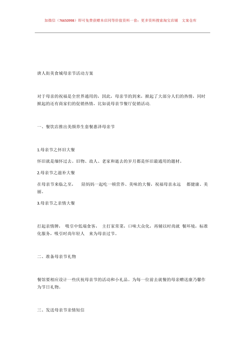 053.唐人街美食城母亲节活动方案.pdf_第1页