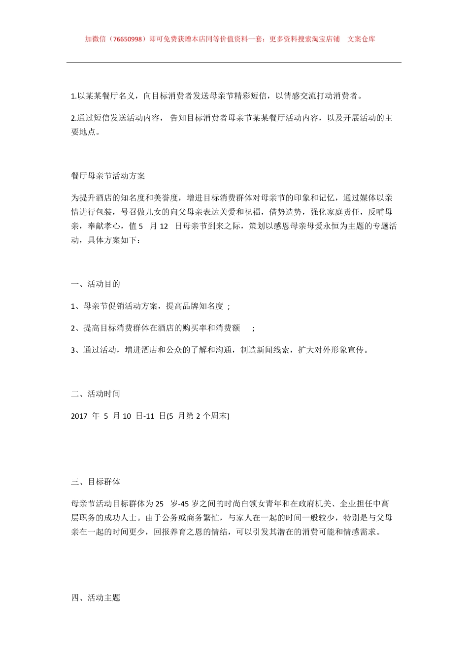 053.唐人街美食城母亲节活动方案.pdf_第2页