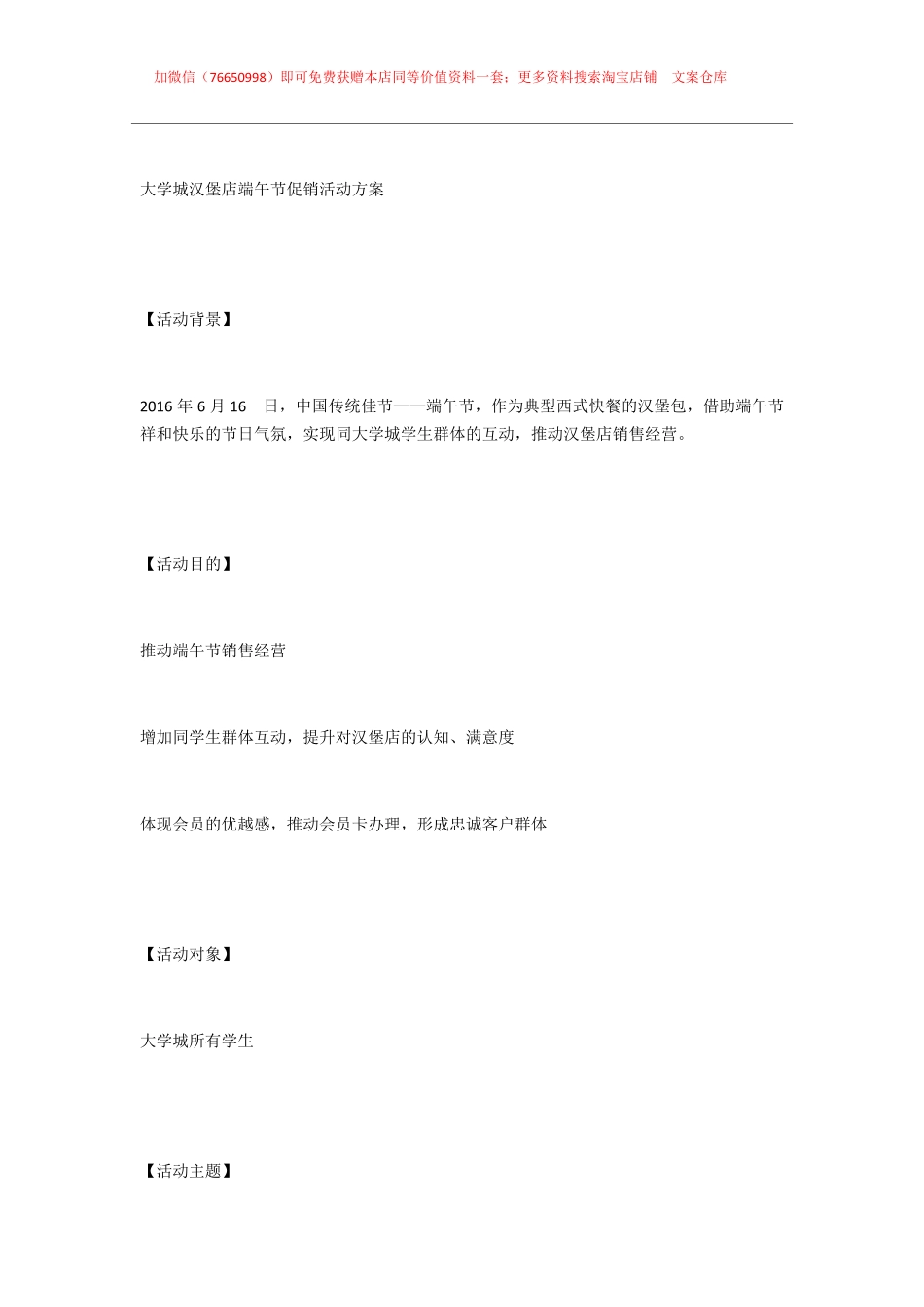 055.大学城汉堡店端午节促销活动方案.pdf_第1页