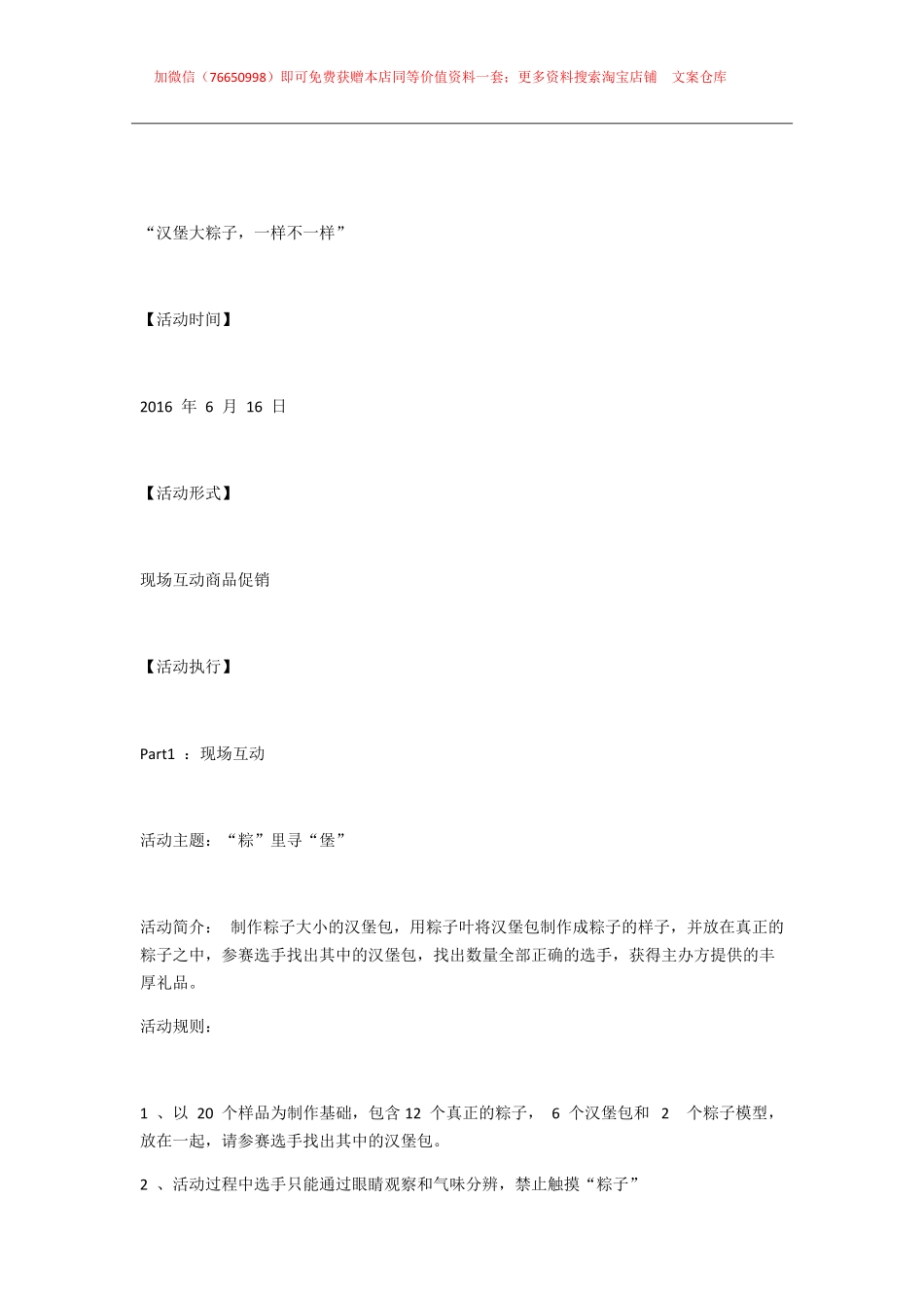 055.大学城汉堡店端午节促销活动方案.pdf_第2页