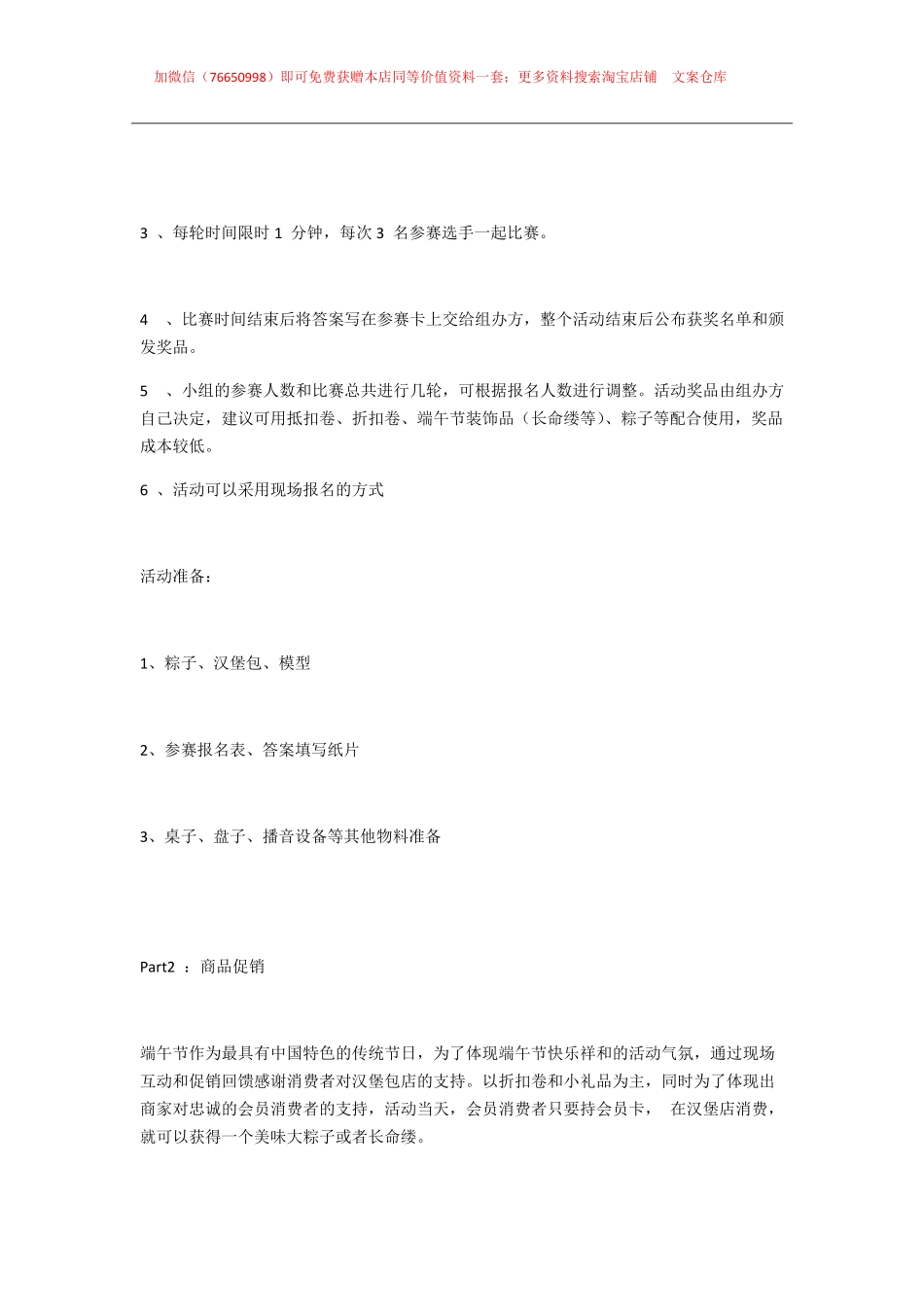 055.大学城汉堡店端午节促销活动方案.pdf_第3页