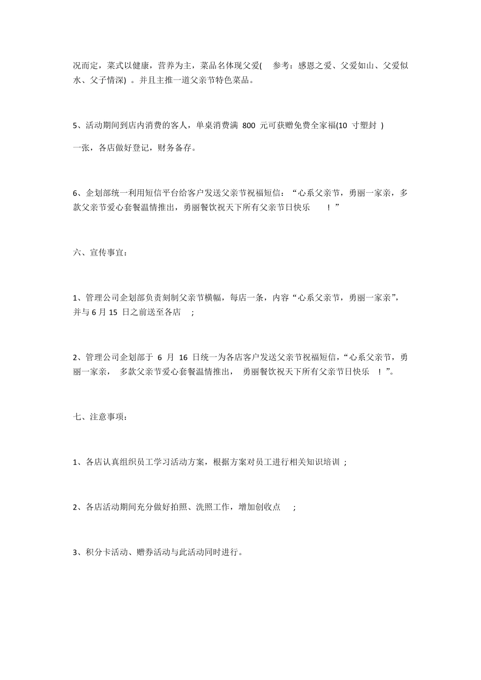 060.勇丽美食城父亲节活动方案.pdf_第2页