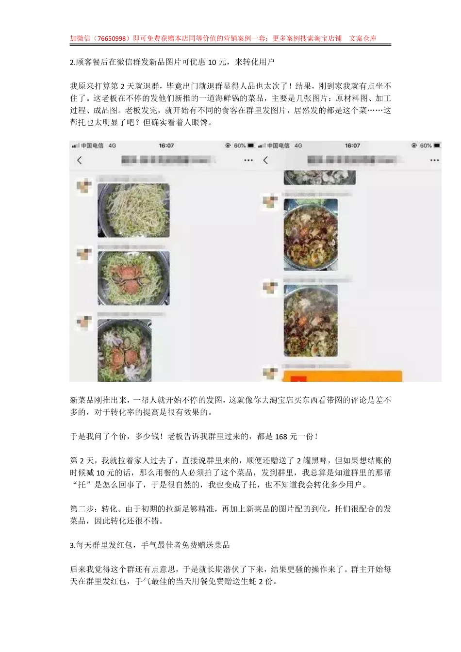 61.活动策划：烧烤店新店开业活动方案.pdf_第2页