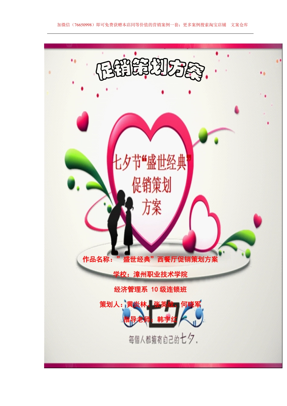 064.漳州市某西餐厅七夕促销策划方案.pdf_第1页