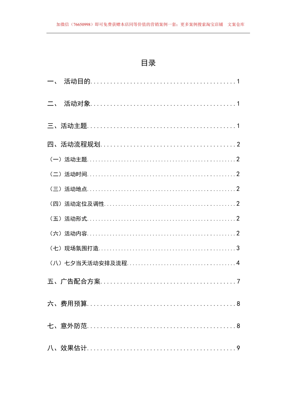 064.漳州市某西餐厅七夕促销策划方案.pdf_第2页
