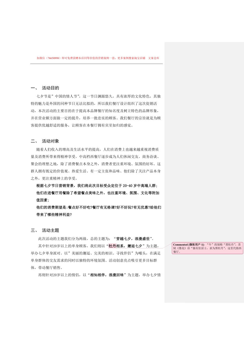 064.漳州市某西餐厅七夕促销策划方案.pdf_第3页