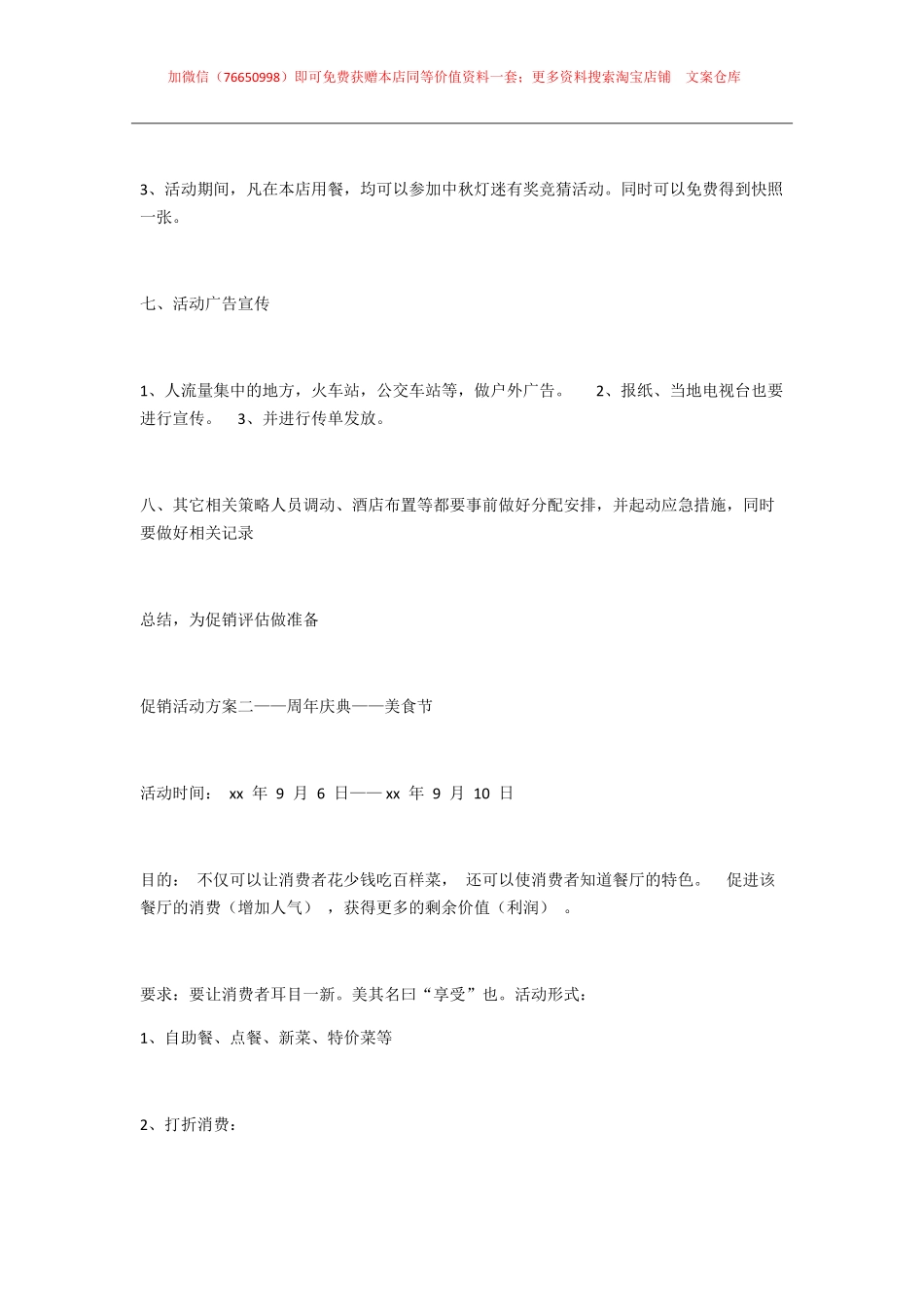 069.某酒店餐厅中秋促销活动策划方案.pdf_第2页