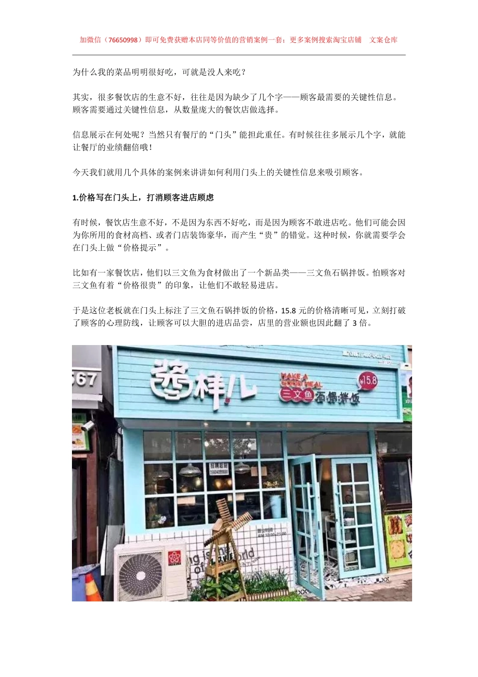 72.餐饮案例：招牌上多加几个字，这家餐厅营业额翻了3倍！.pdf_第1页