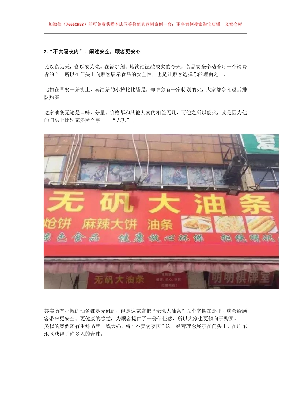 72.餐饮案例：招牌上多加几个字，这家餐厅营业额翻了3倍！.pdf_第2页