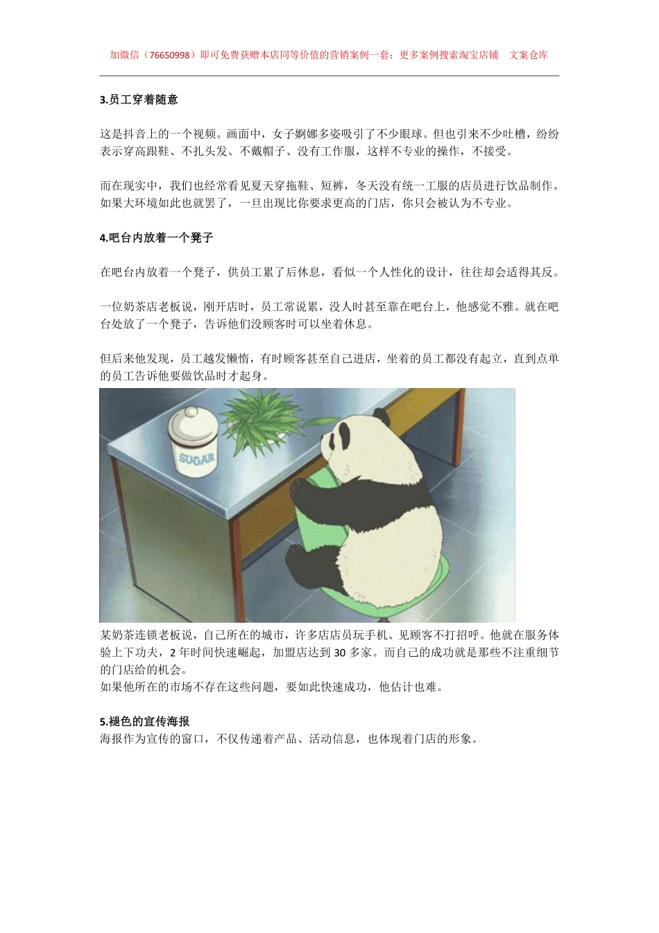 74.餐饮案例：这6个小细节做不好，顾客都不愿进你的餐厅！.pdf_第3页