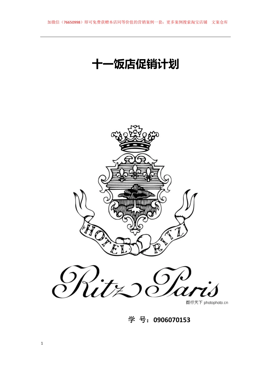 076.十一某酒店餐饮部促销方案.pdf_第1页