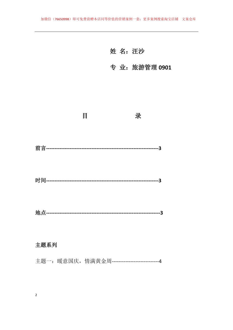 076.十一某酒店餐饮部促销方案.pdf_第2页