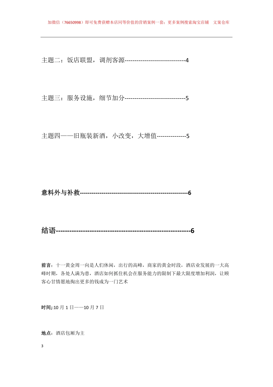 076.十一某酒店餐饮部促销方案.pdf_第3页