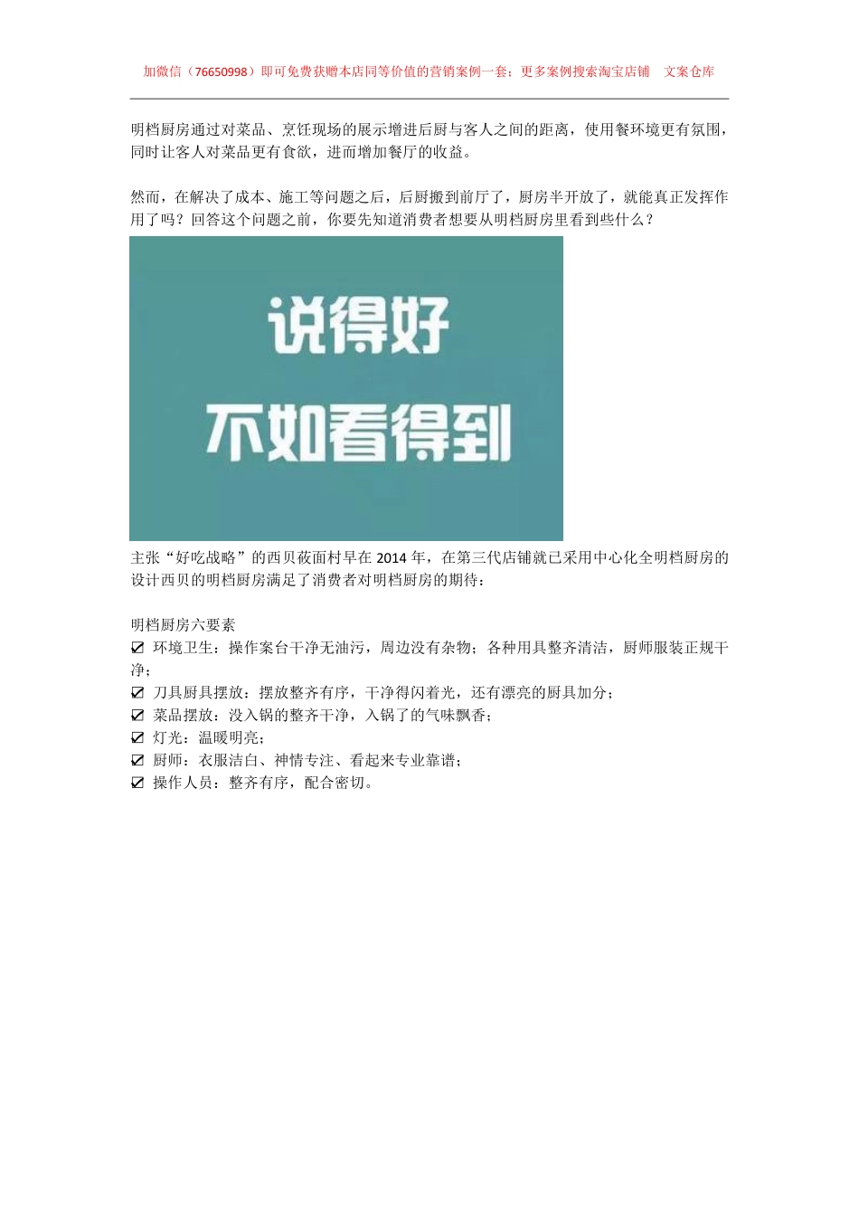 76.餐饮案例：看得见明档，餐厅生意更火爆！.pdf_第1页