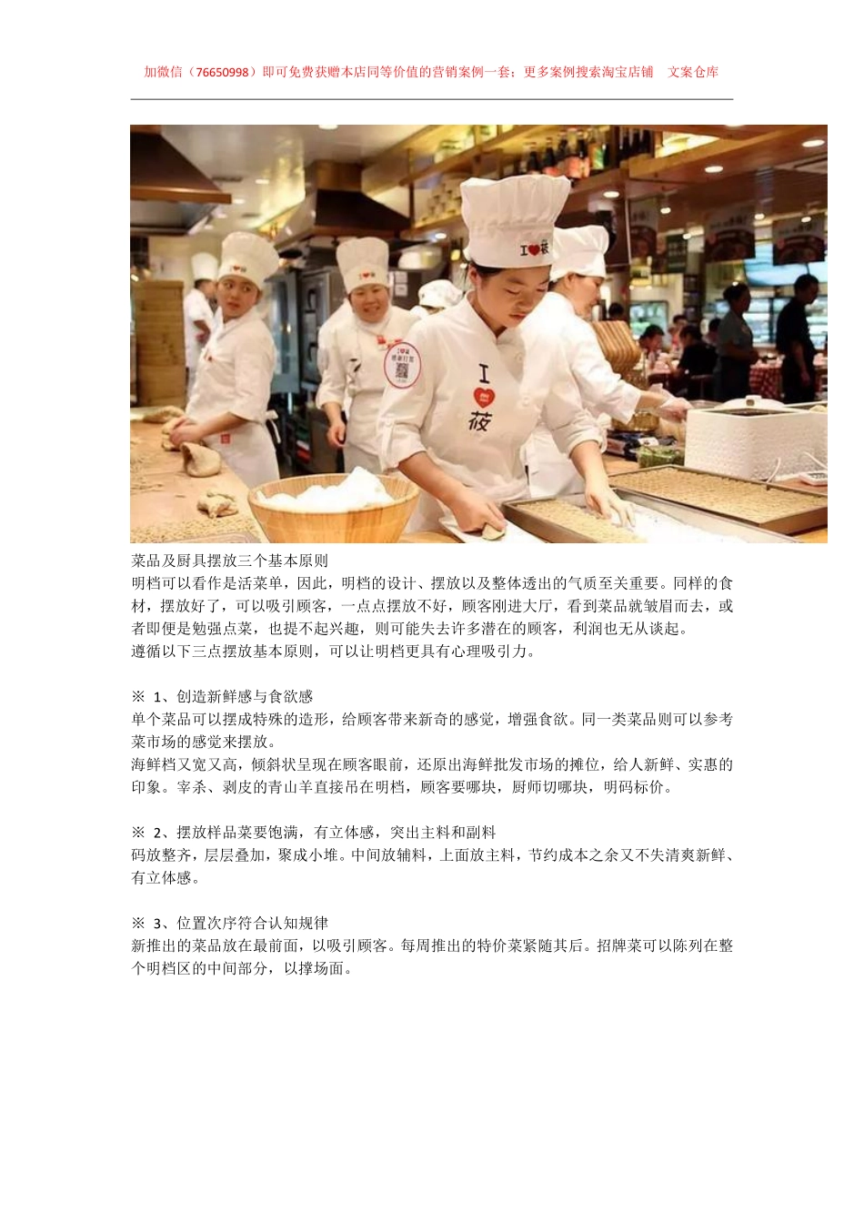 76.餐饮案例：看得见明档，餐厅生意更火爆！.pdf_第2页